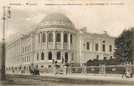 Университетская библиотека. Москва